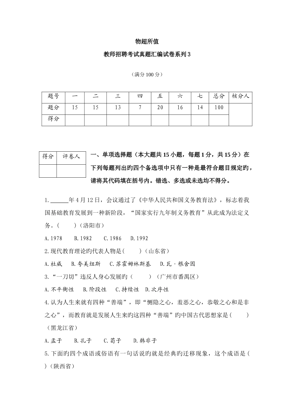 2025年教师招聘考试真题汇编试卷系列_第1页