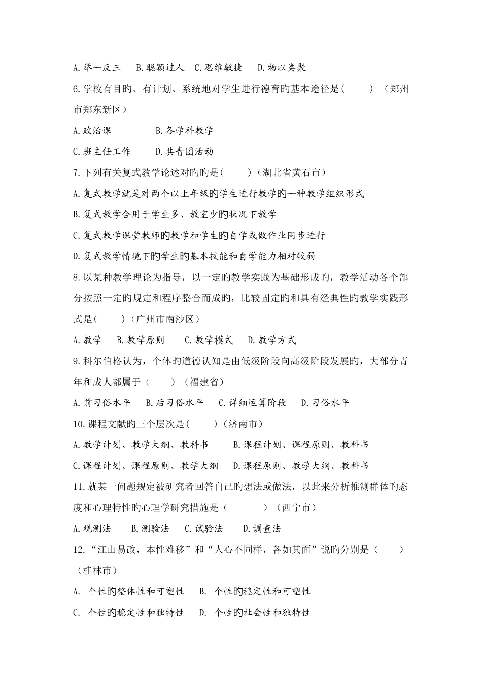 2025年教师招聘考试真题汇编试卷系列_第2页