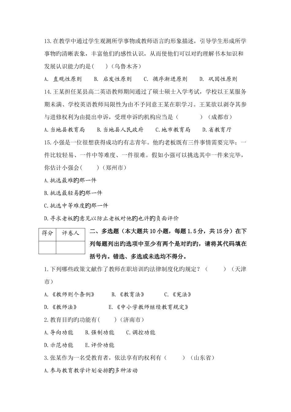 2025年教师招聘考试真题汇编试卷系列_第3页