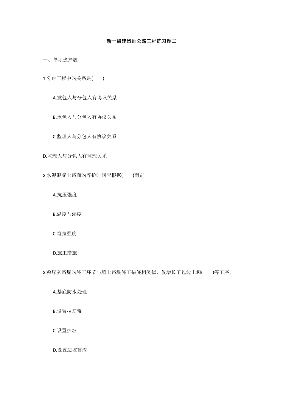 2025年新一级建造师公路工程练习题二_第1页