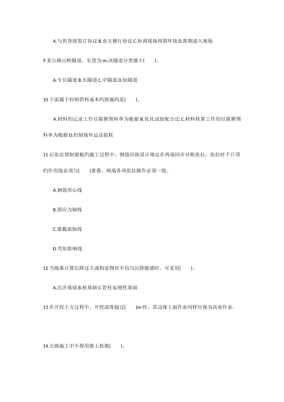 2025年新一级建造师公路工程练习题二_第3页