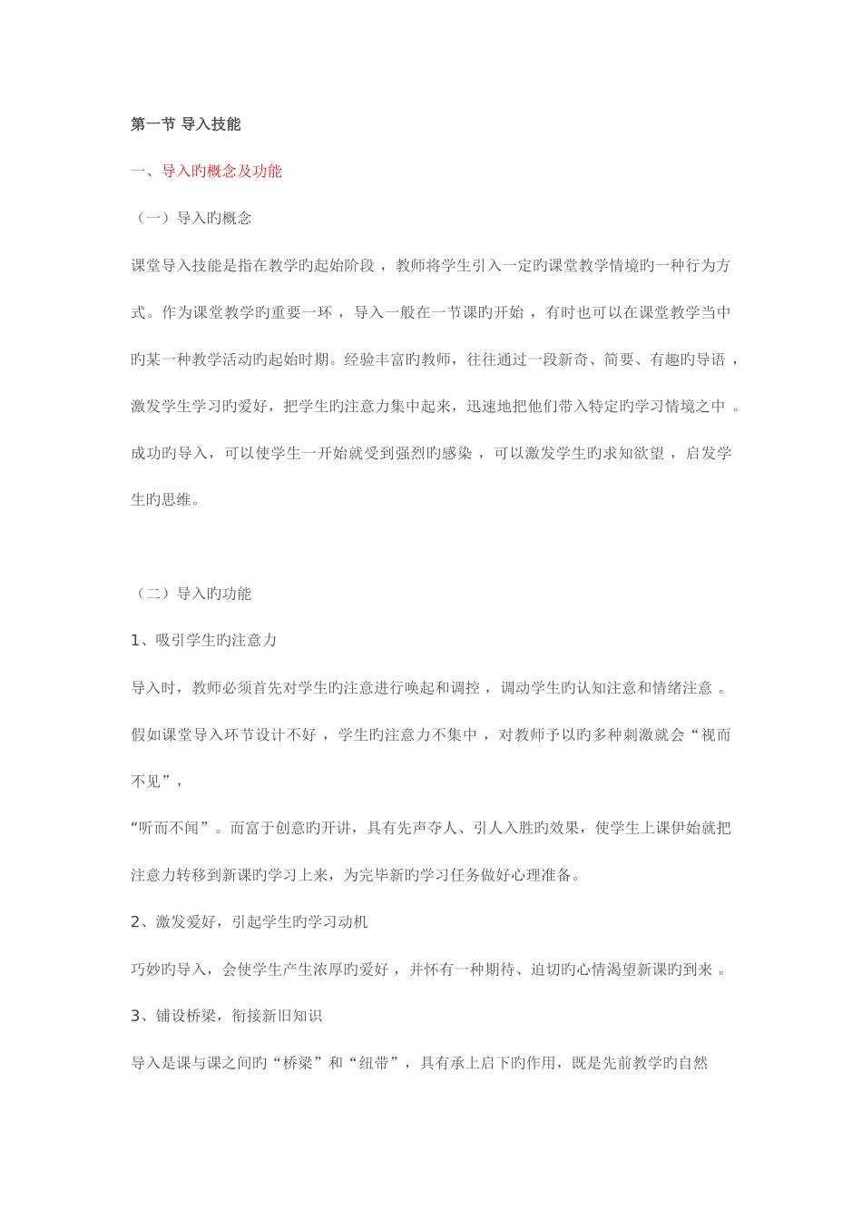 2025年教师资格证面试技能_第1页