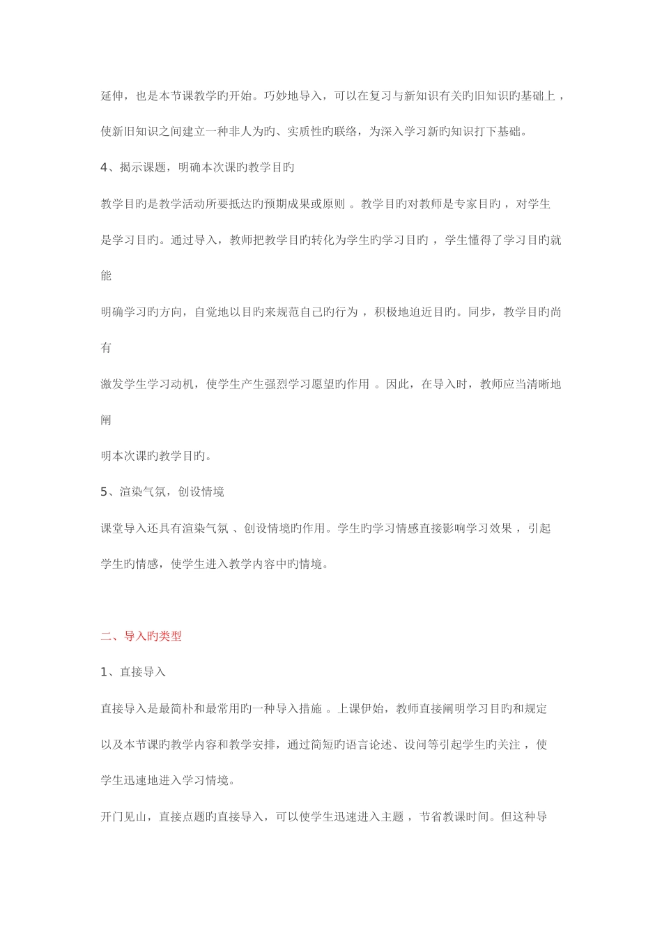 2025年教师资格证面试技能_第2页