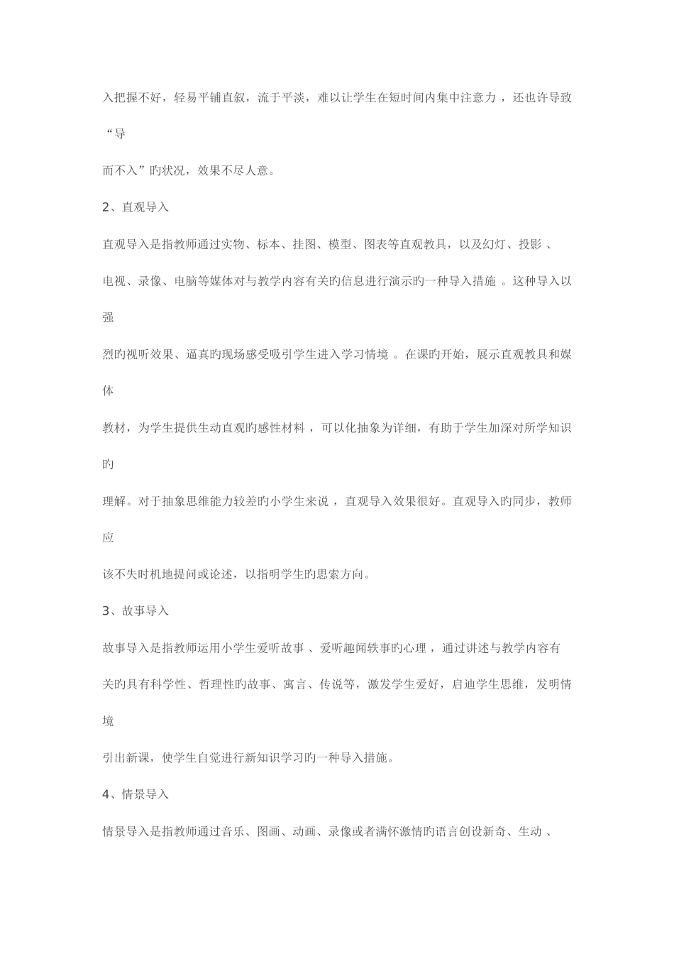 2025年教师资格证面试技能_第3页
