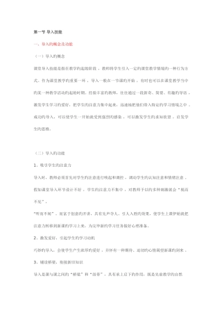 2025年教师资格证面试技能