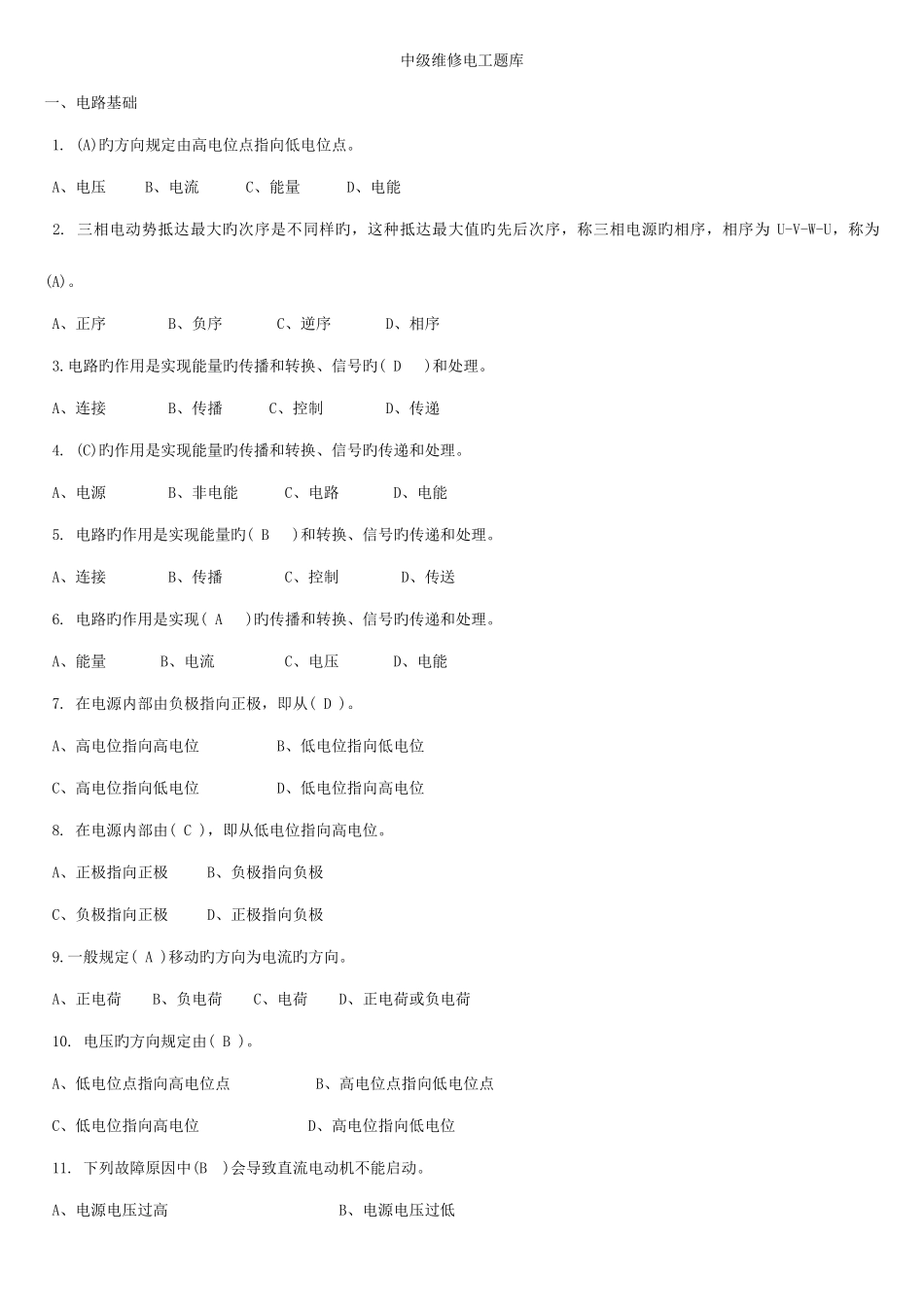2025年中级维修电工题库_第1页