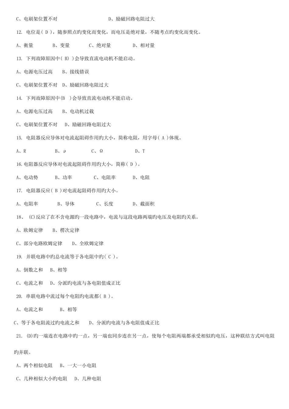 2025年中级维修电工题库_第2页