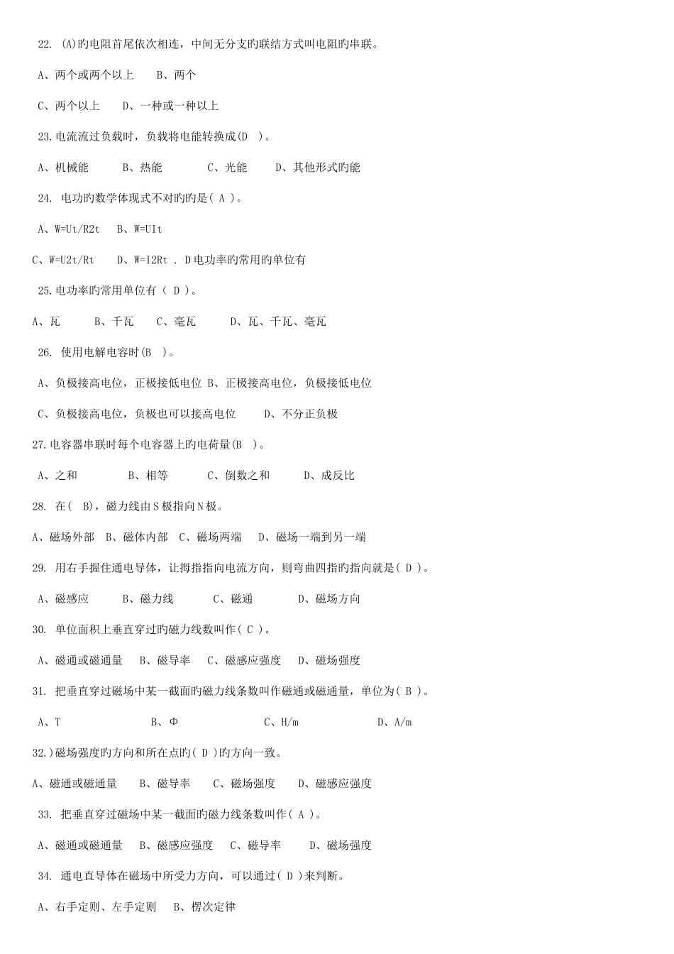2025年中级维修电工题库_第3页