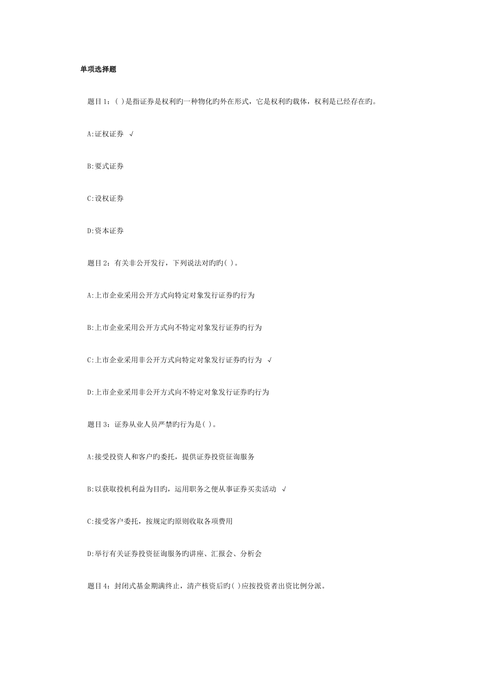 2025年证券从业资格考试模拟试题_第1页