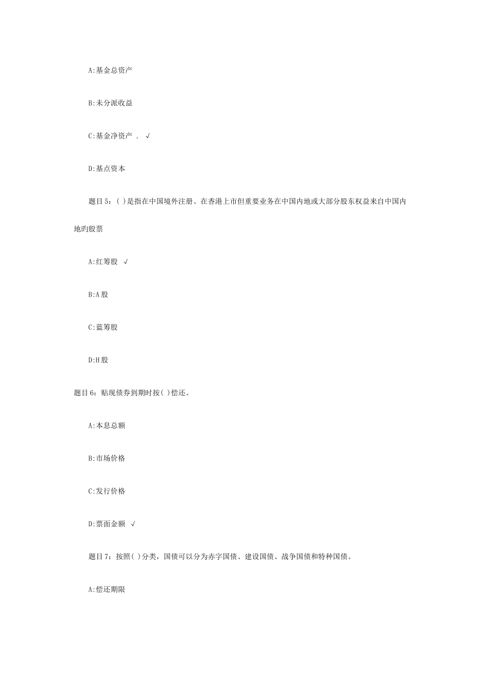 2025年证券从业资格考试模拟试题_第2页