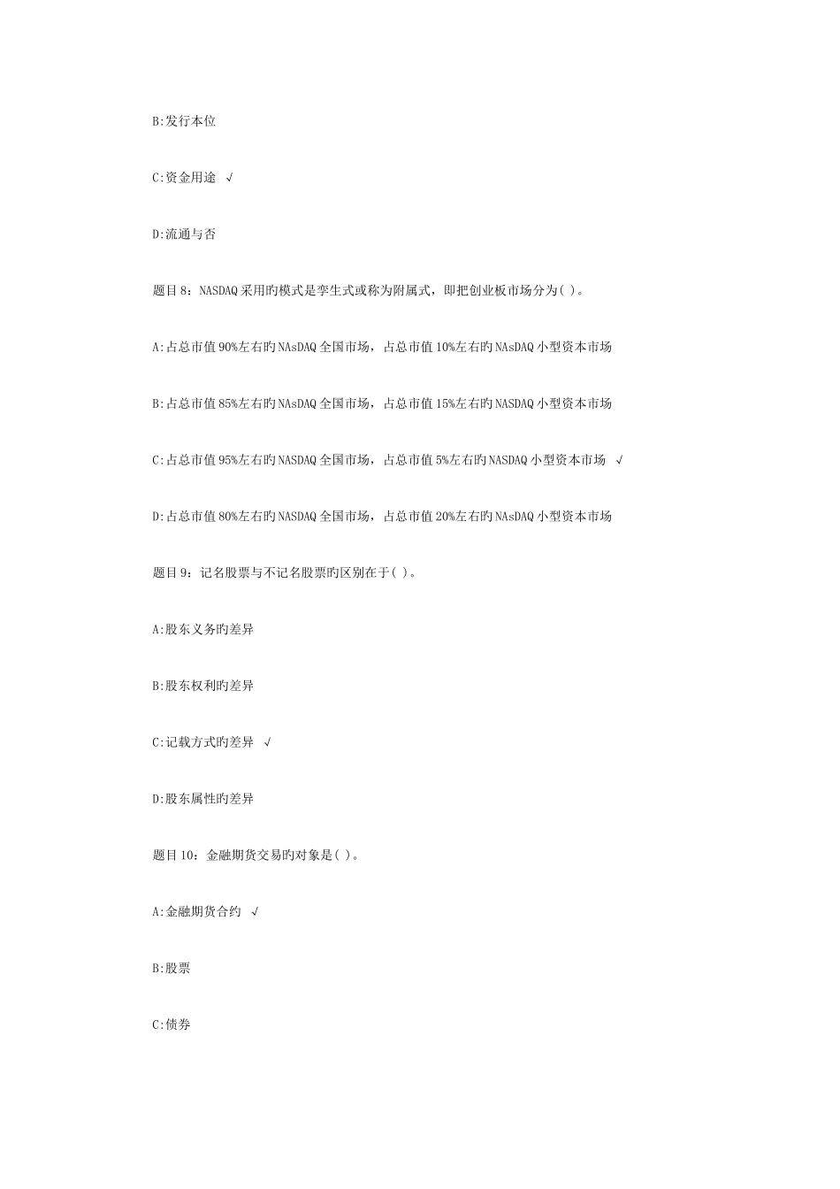 2025年证券从业资格考试模拟试题_第3页