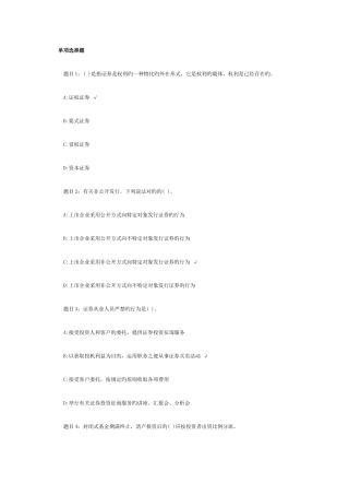 2025年证券从业资格考试模拟试题