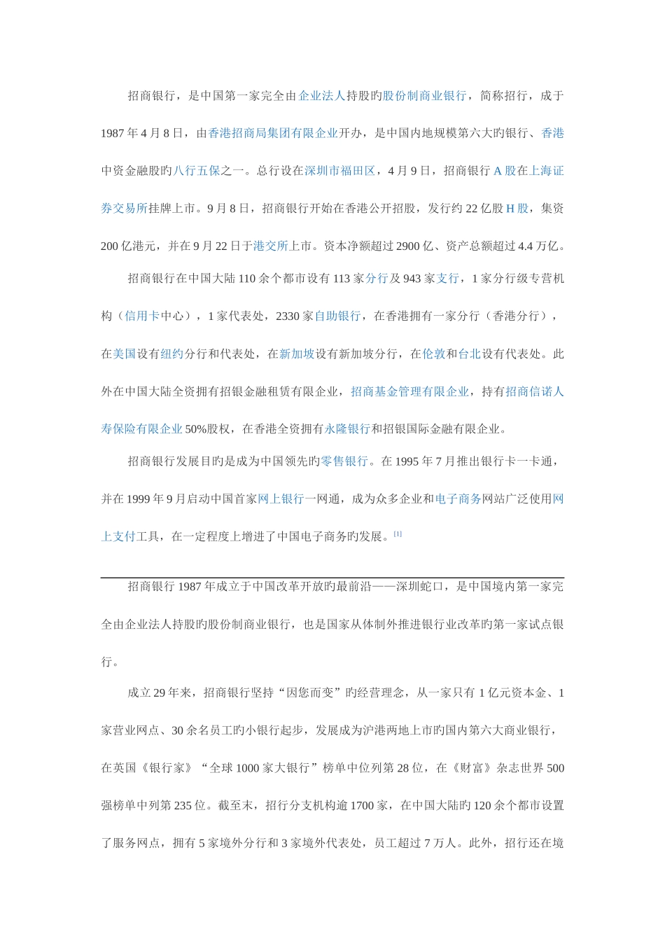 2025年招商银行招聘历年笔试试题及复习讲义_第1页