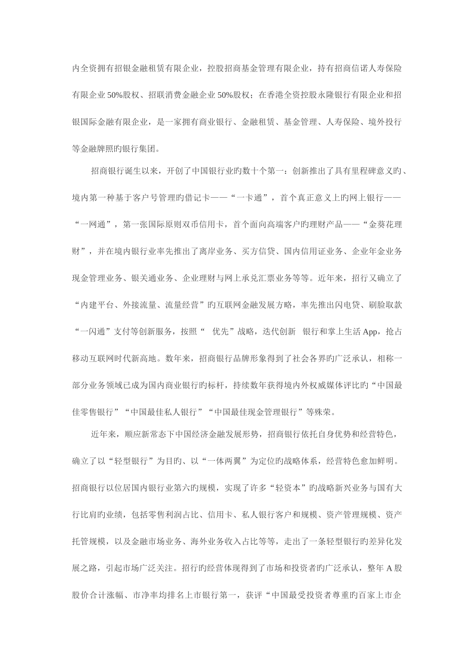 2025年招商银行招聘历年笔试试题及复习讲义_第2页