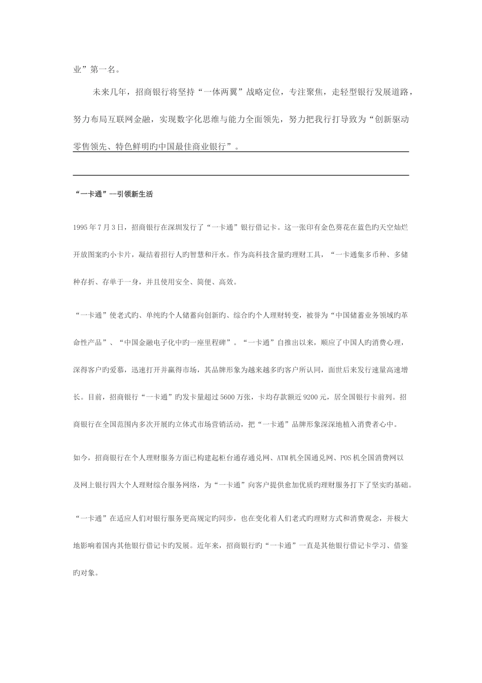 2025年招商银行招聘历年笔试试题及复习讲义_第3页