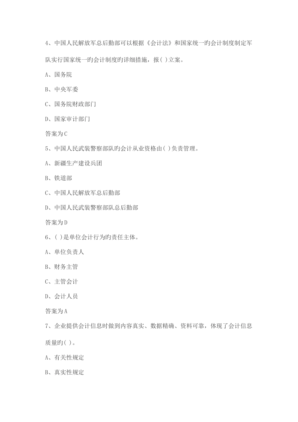 2025年无纸化考试题库财经法规与职业道德_第2页