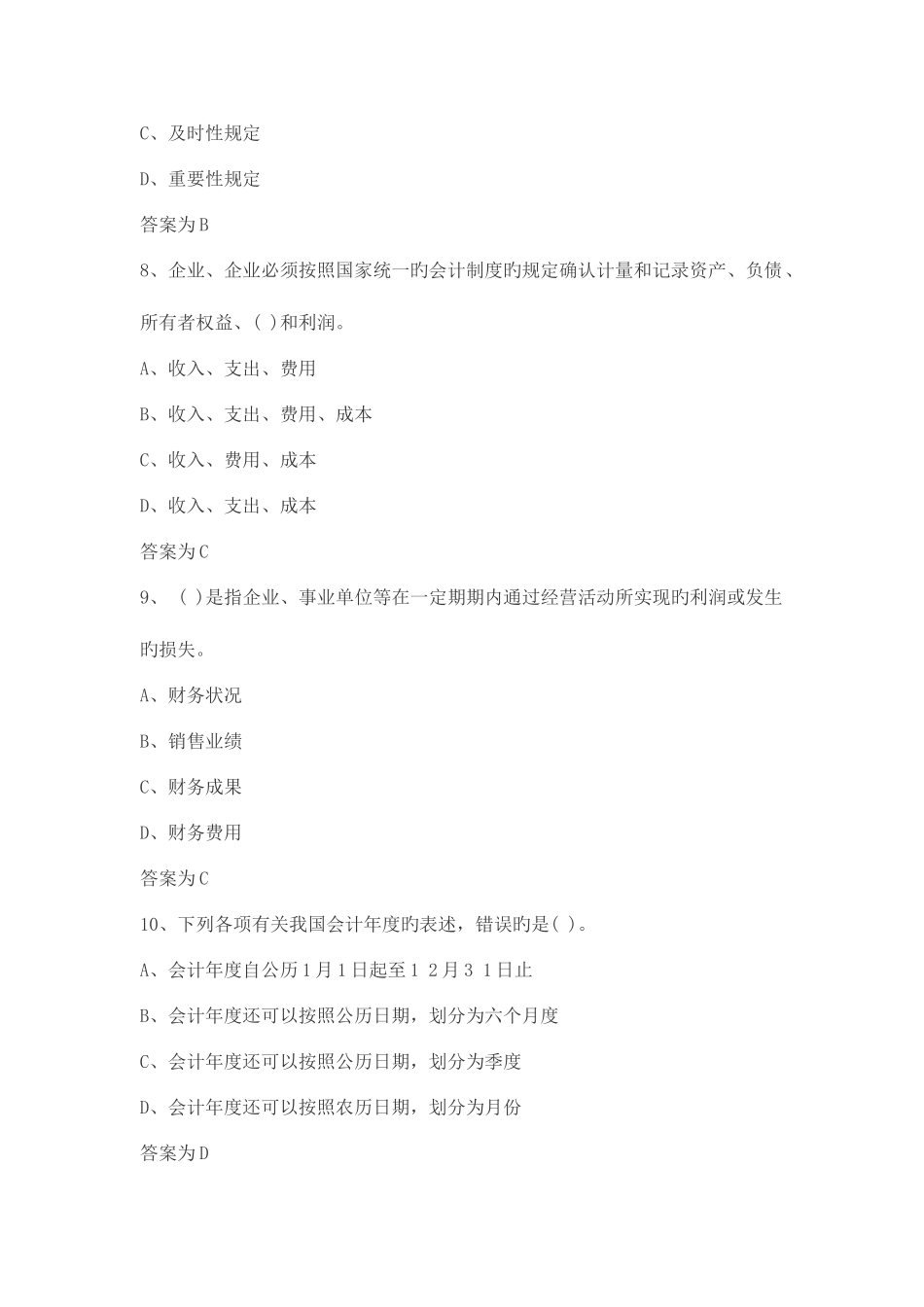 2025年无纸化考试题库财经法规与职业道德_第3页