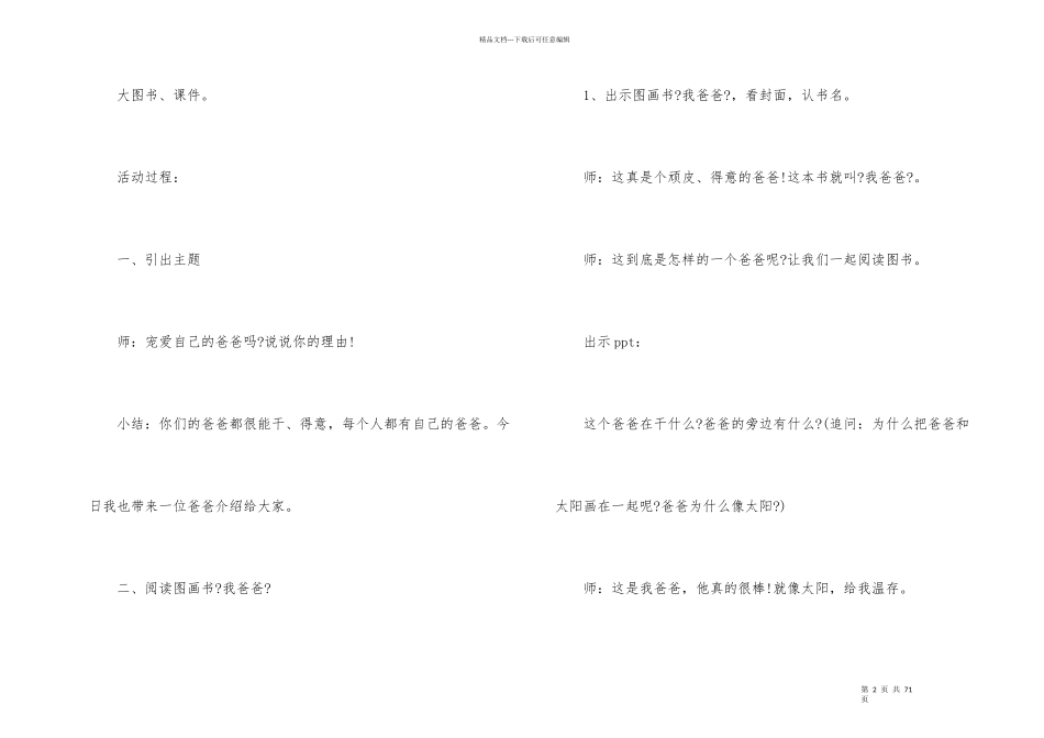 幼儿园小班绘本教案_第2页