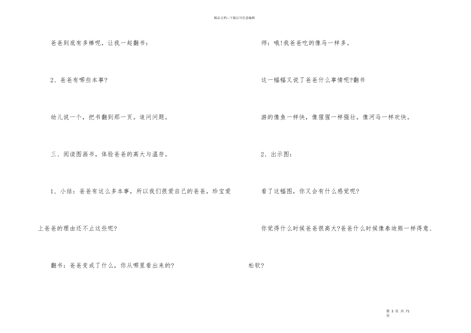 幼儿园小班绘本教案_第3页