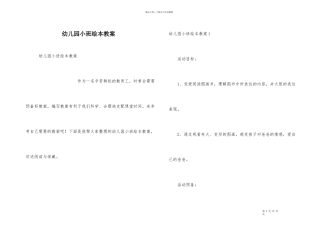 幼儿园小班绘本教案