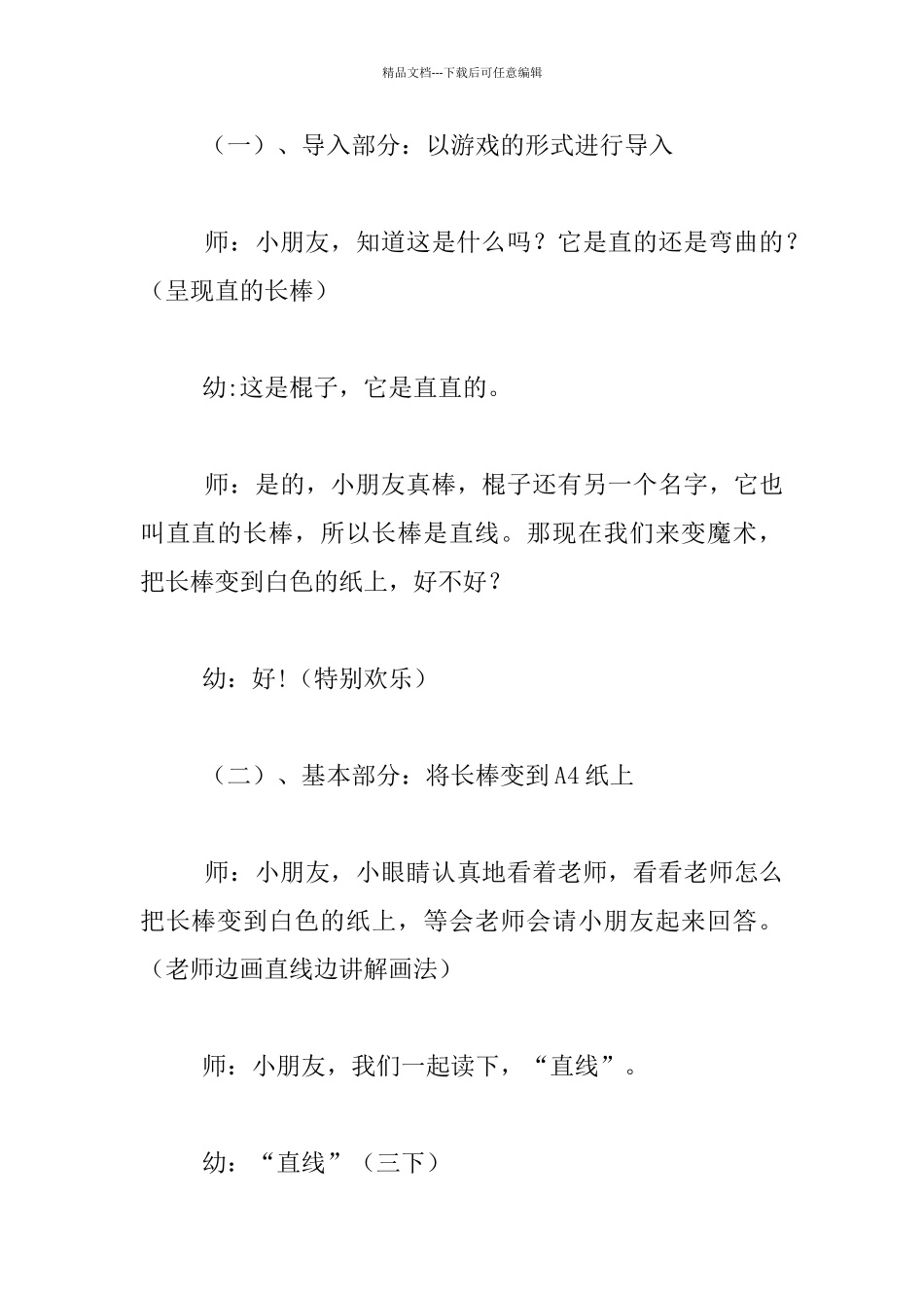 幼儿园小班绘画活动详细教案《有趣的长棒》_第2页