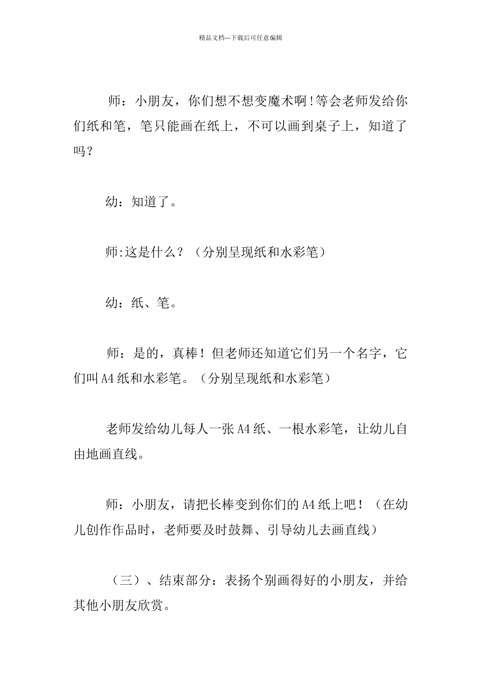 幼儿园小班绘画活动详细教案《有趣的长棒》_第3页