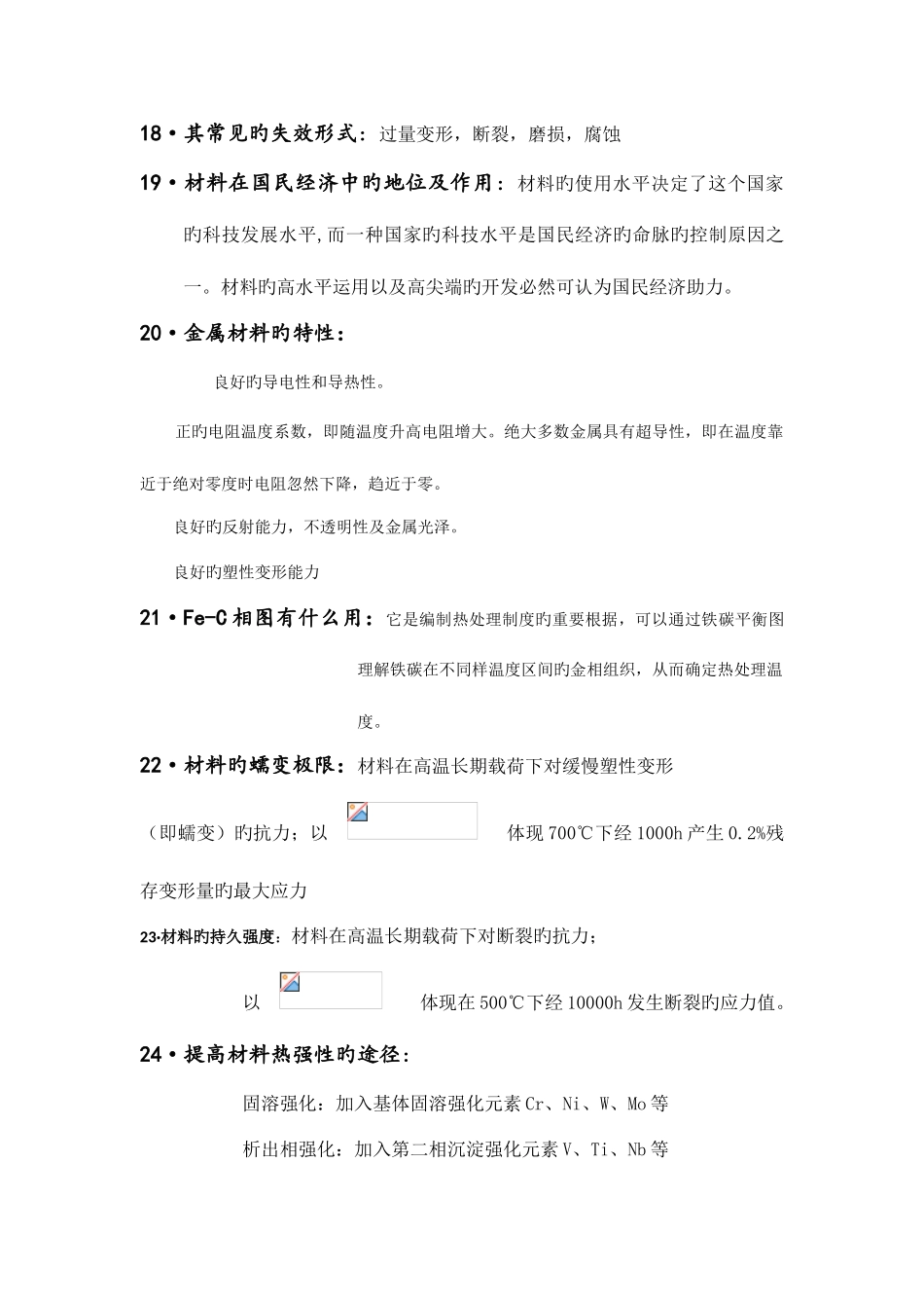 2025年材料科学概论考点总结_第3页