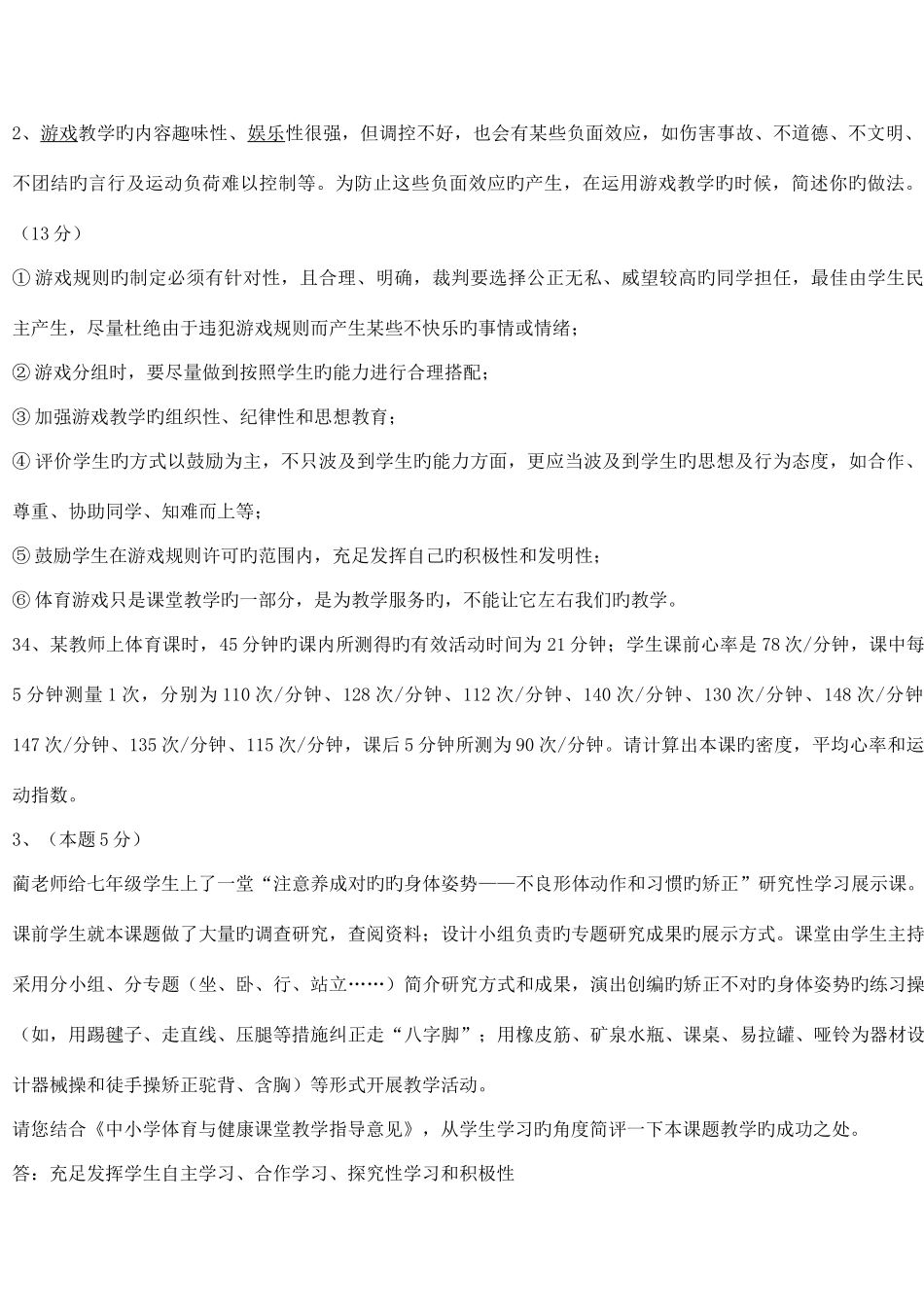 2025年招聘体育教师考试大全_第1页