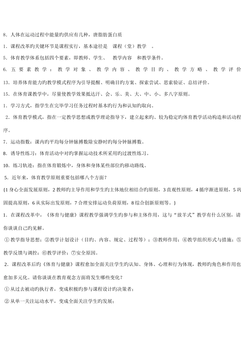 2025年招聘体育教师考试大全_第3页