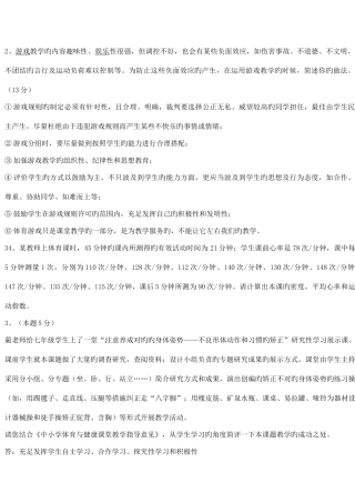 2025年招聘体育教师考试大全