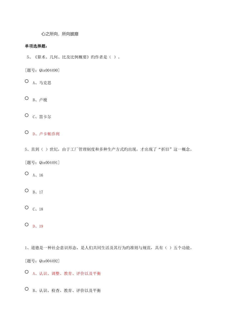 2025年武进会计继续教育会计职业道德小企业会计准则课后单选题全_第1页
