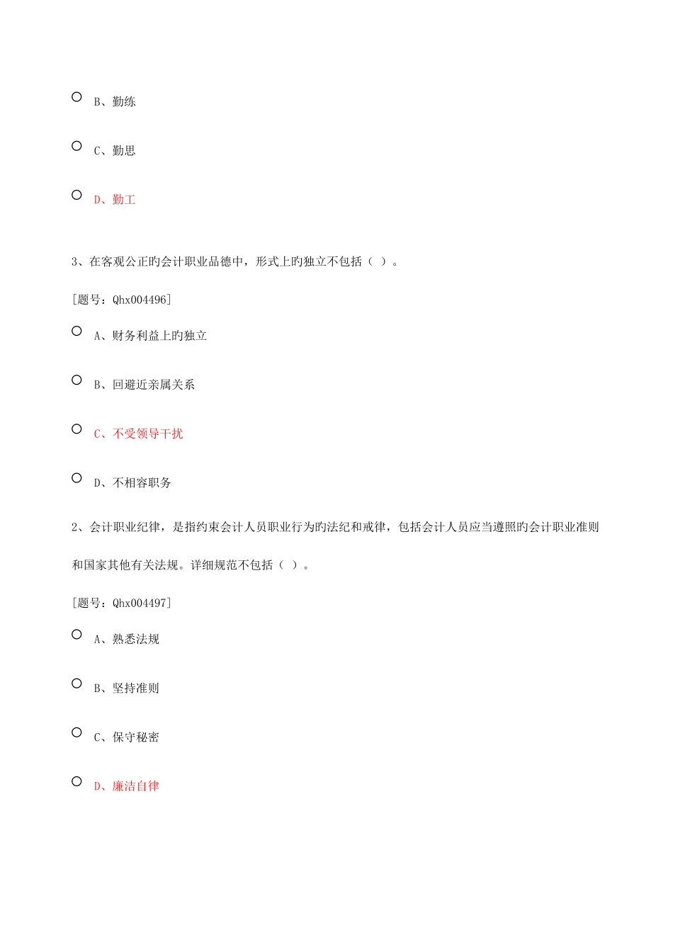 2025年武进会计继续教育会计职业道德小企业会计准则课后单选题全_第3页