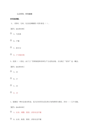2025年武进会计继续教育会计职业道德小企业会计准则课后单选题全