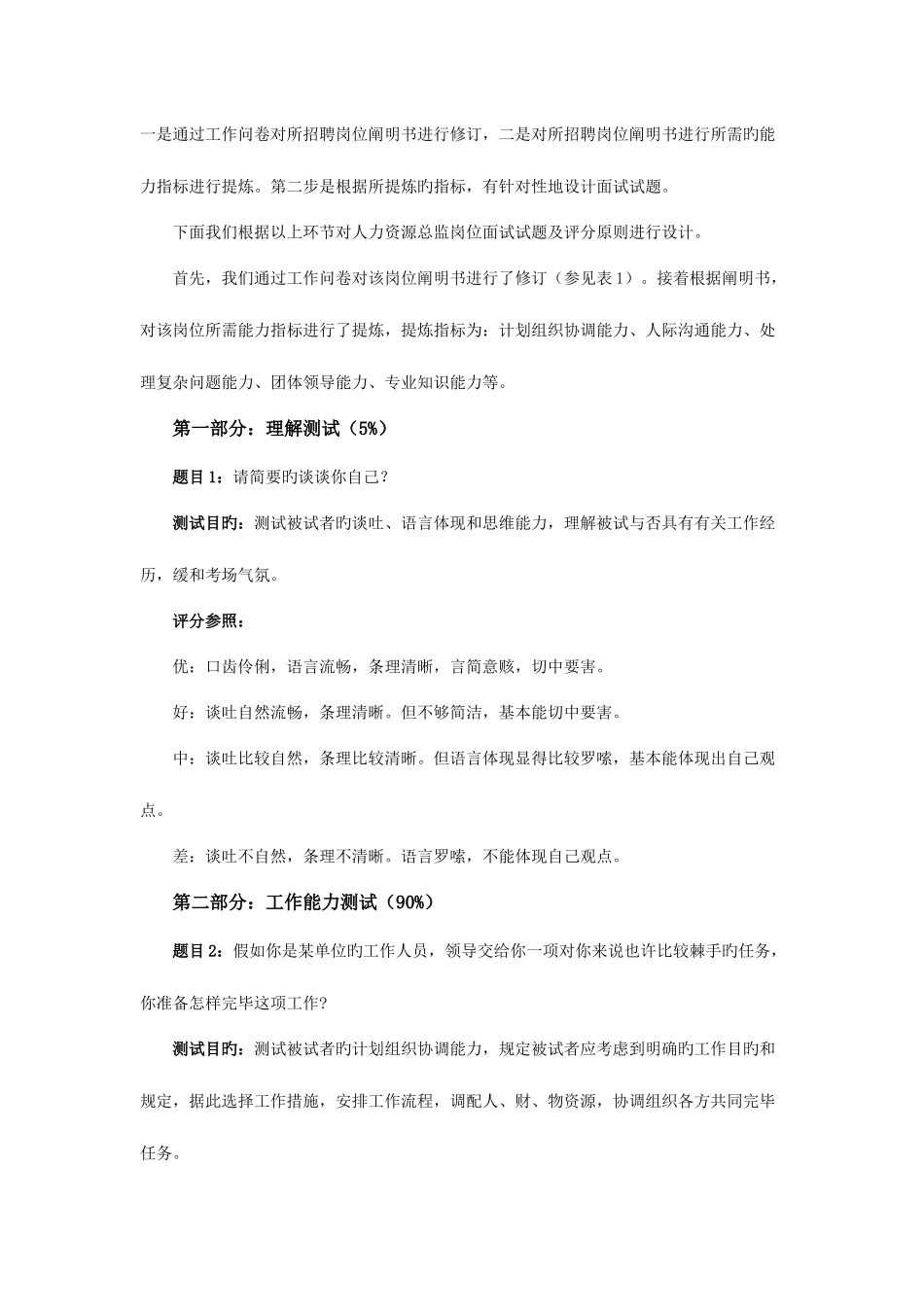 2025年有效设计面试试题_第2页