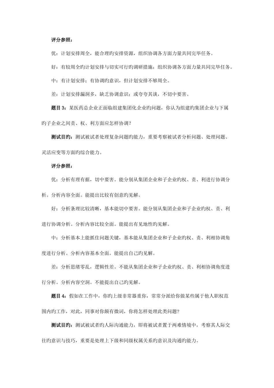 2025年有效设计面试试题_第3页