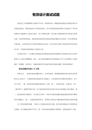 2025年有效设计面试试题