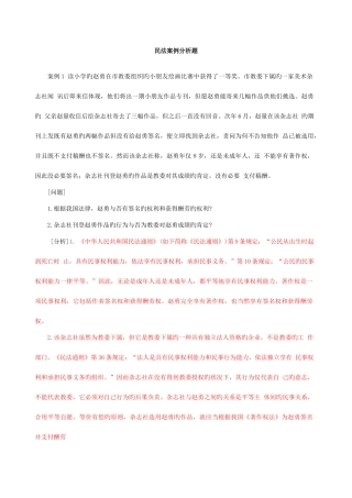 2025年政法干警民法学案例分析大全