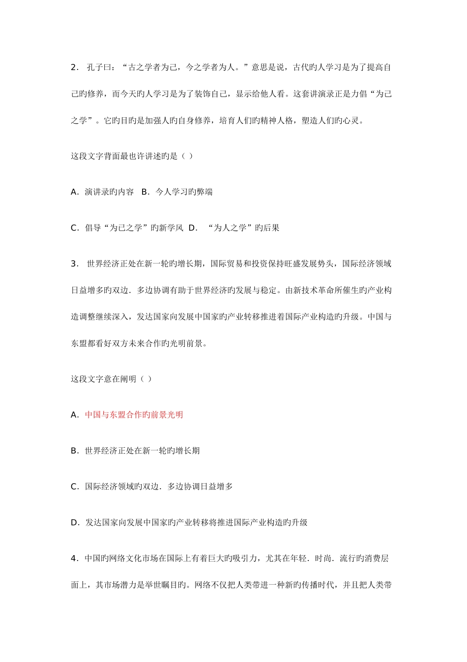 2025年天津公务员考试言语理解专项练习题汇总_第2页