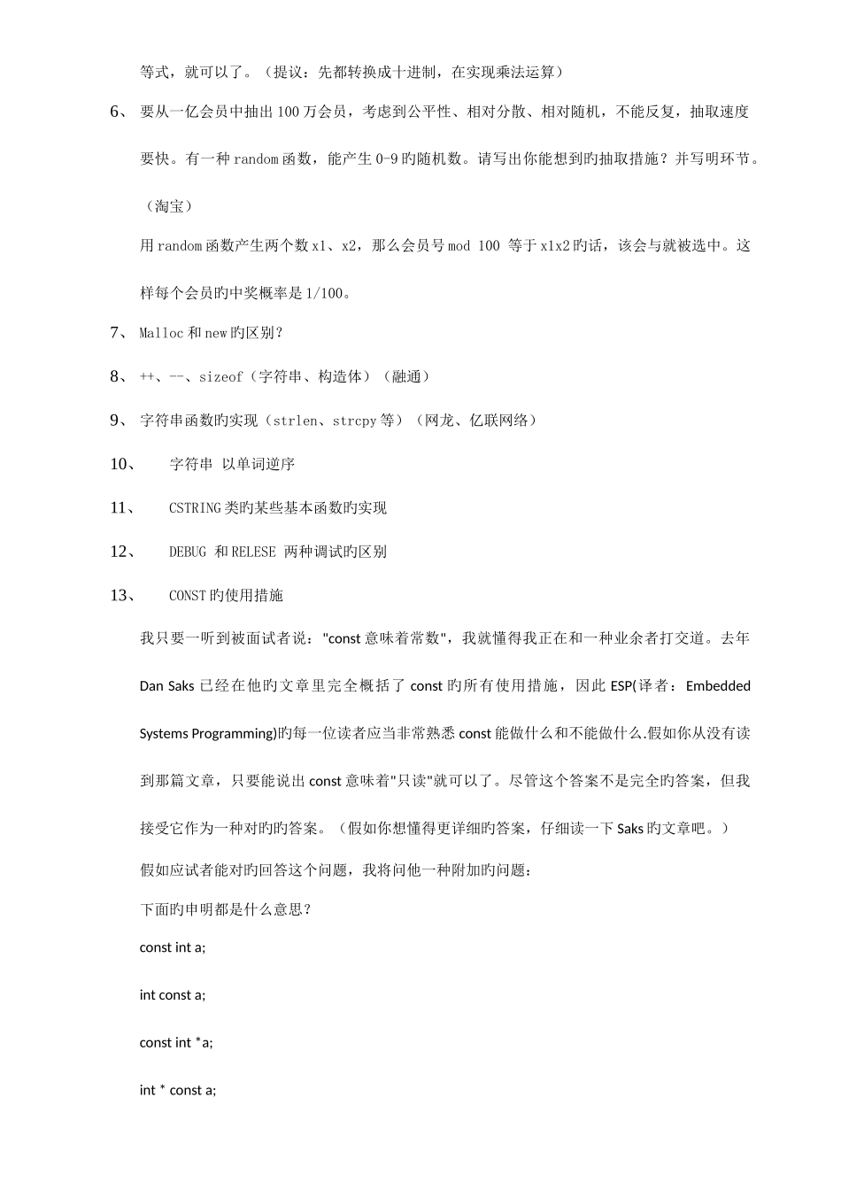 2025年校园招聘笔试面试题及部分答案_第2页