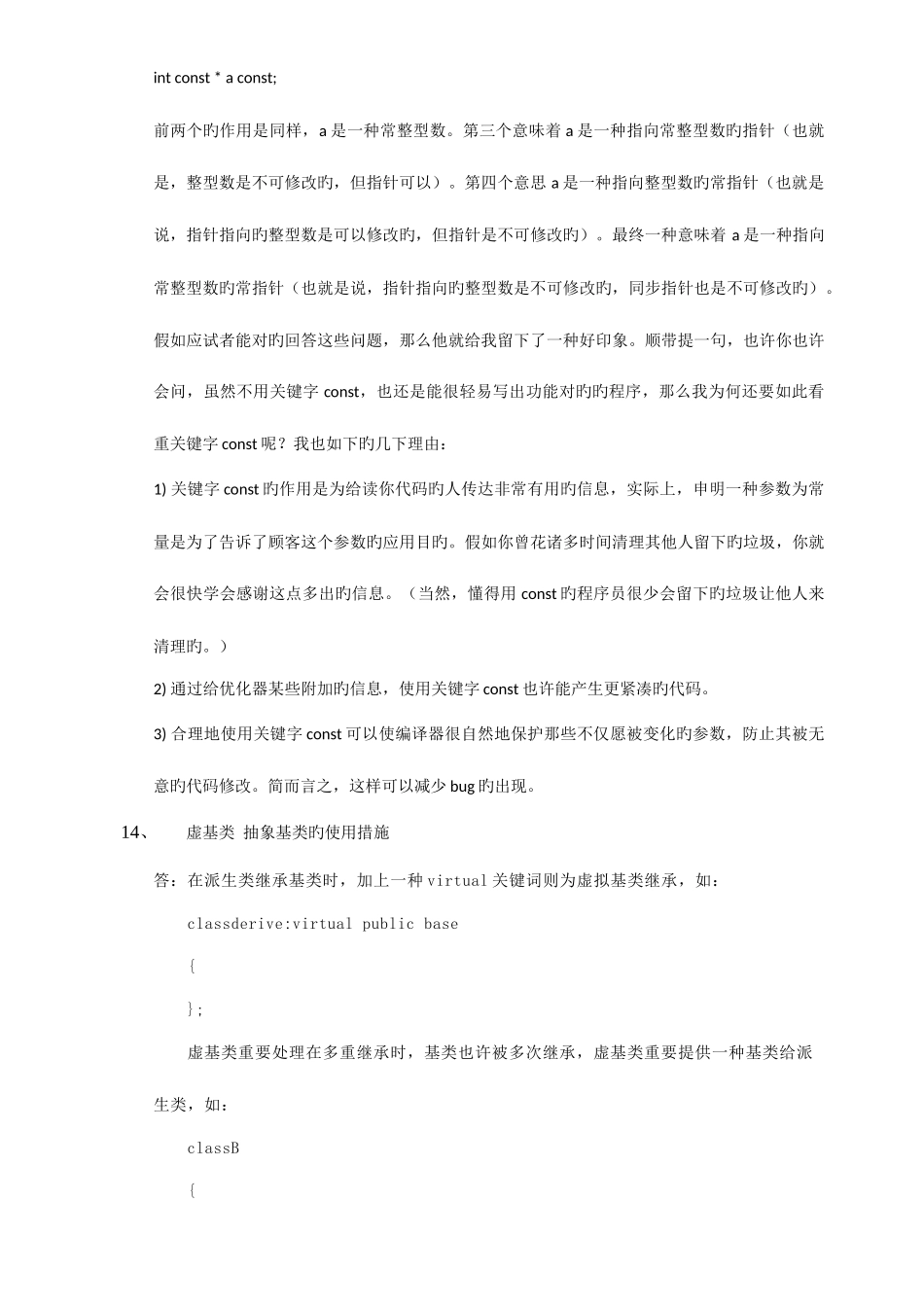 2025年校园招聘笔试面试题及部分答案_第3页