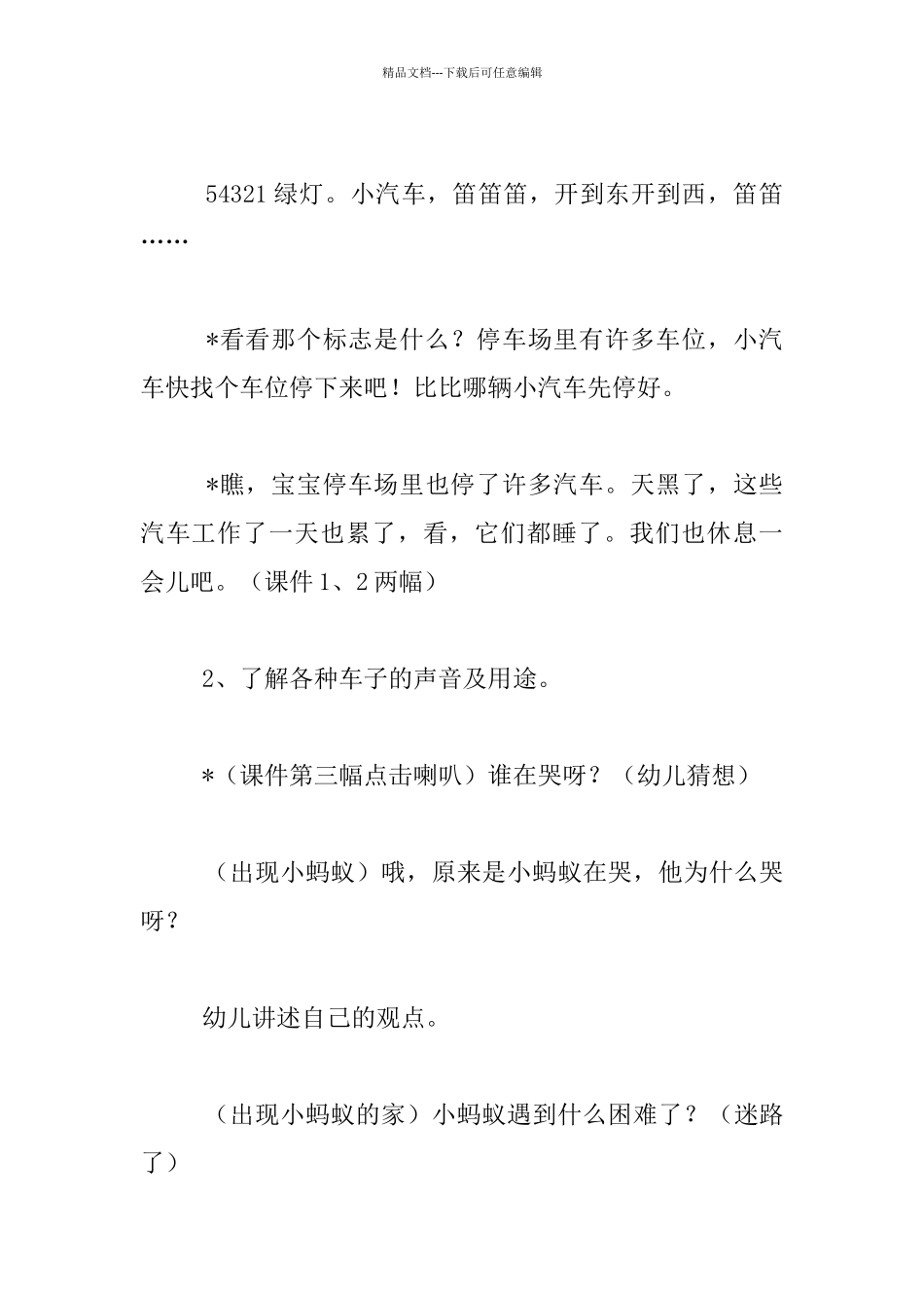 幼儿园小班综合公开课教案“宝宝停车场”_第2页