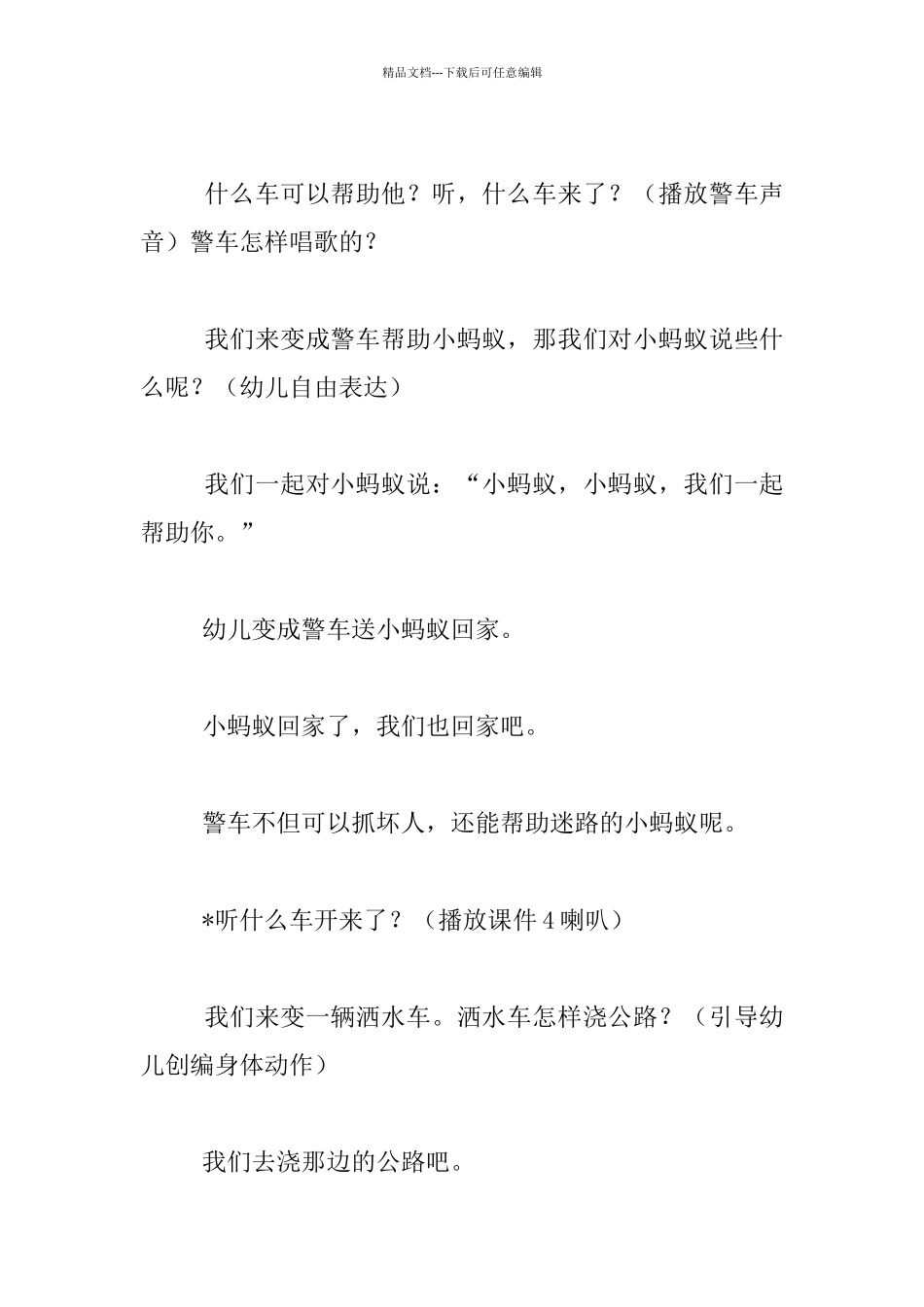 幼儿园小班综合公开课教案“宝宝停车场”_第3页