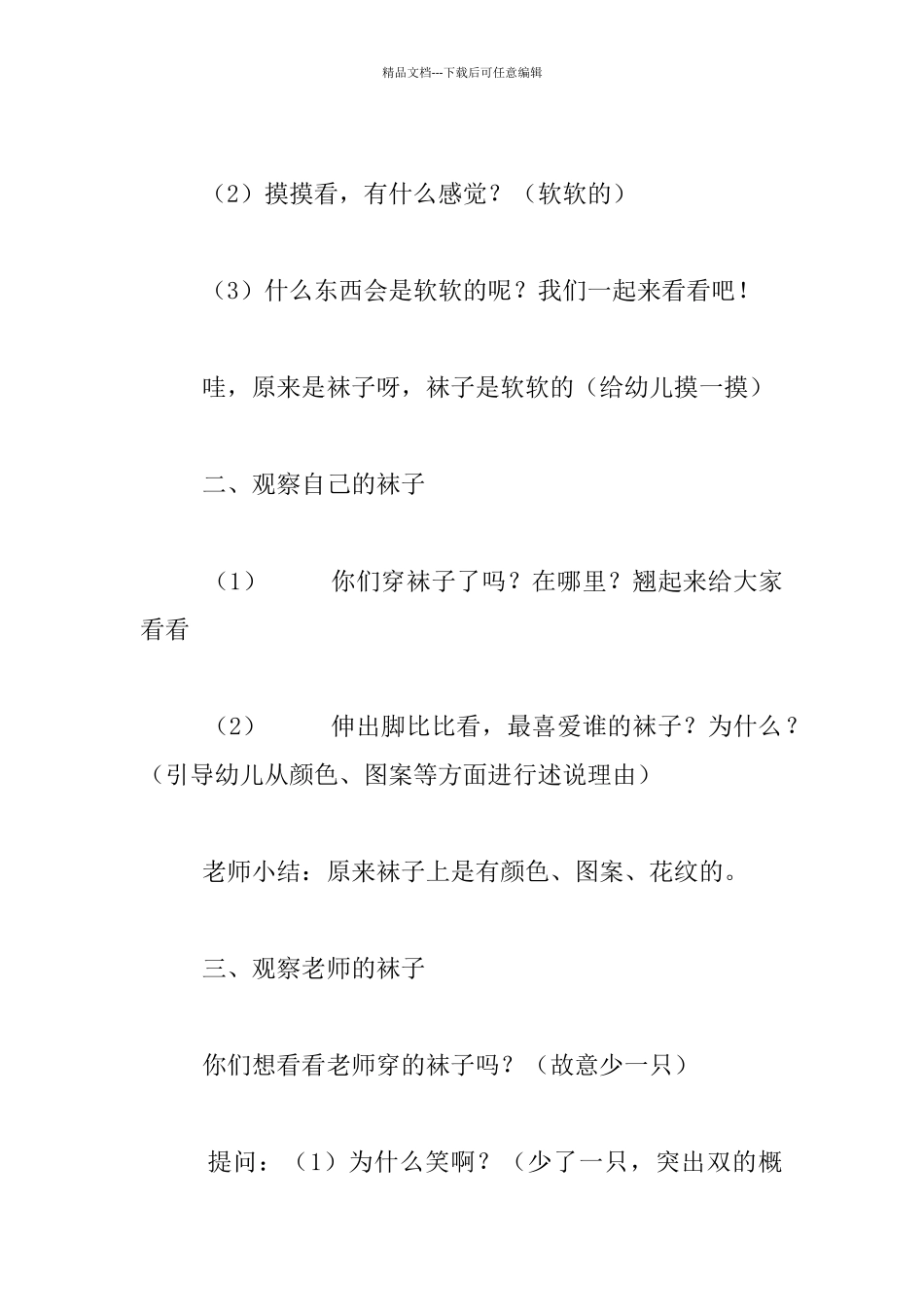 幼儿园小班综合活动教案：《多彩的袜子》_第2页