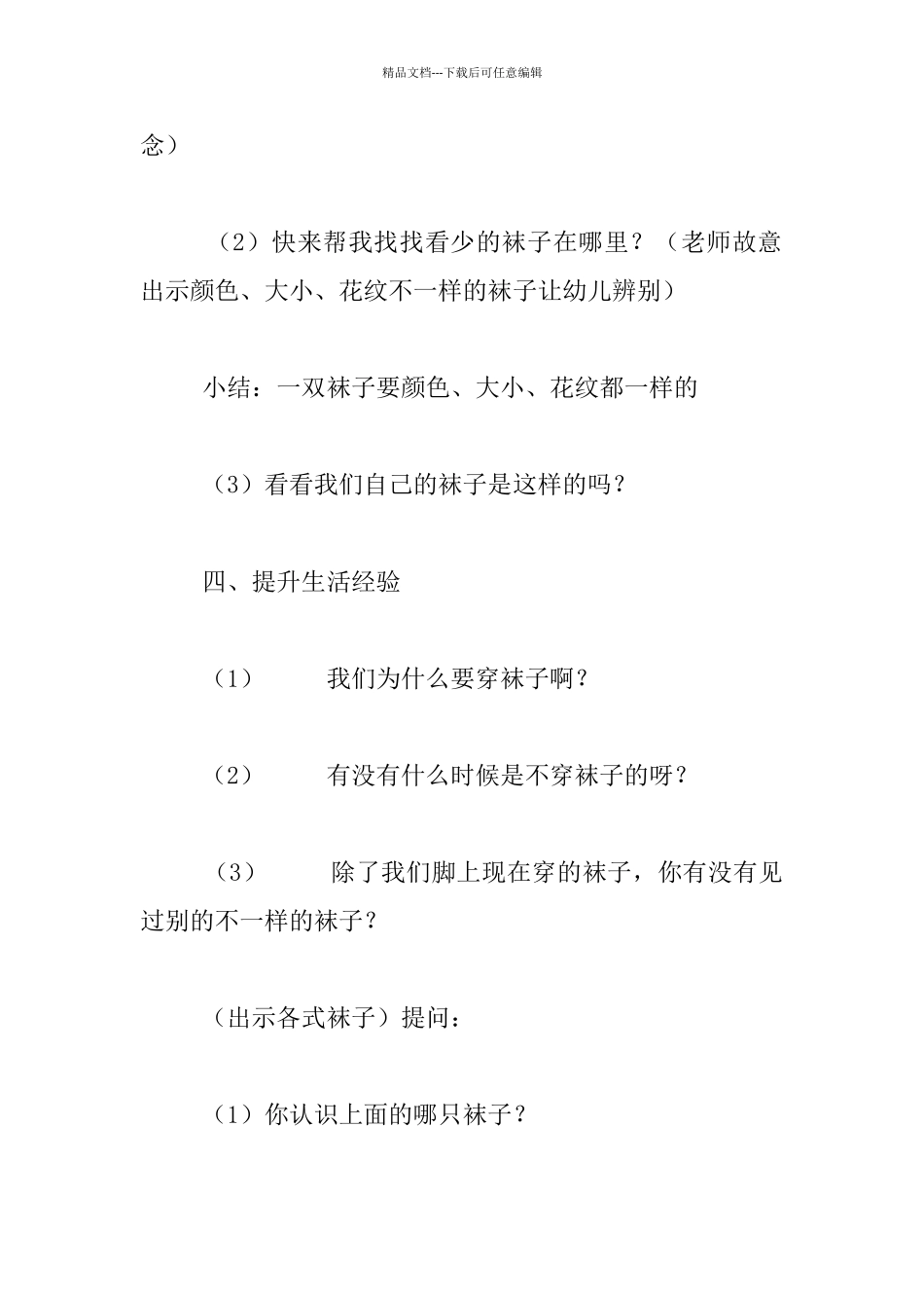 幼儿园小班综合活动教案：《多彩的袜子》_第3页