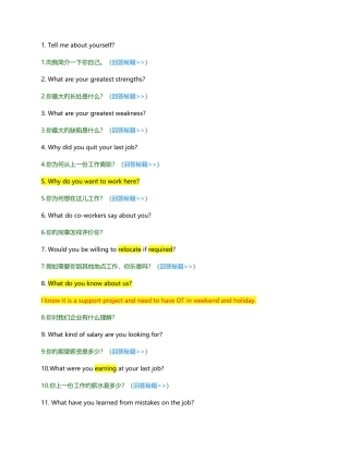 2025年史上最全英语面试题