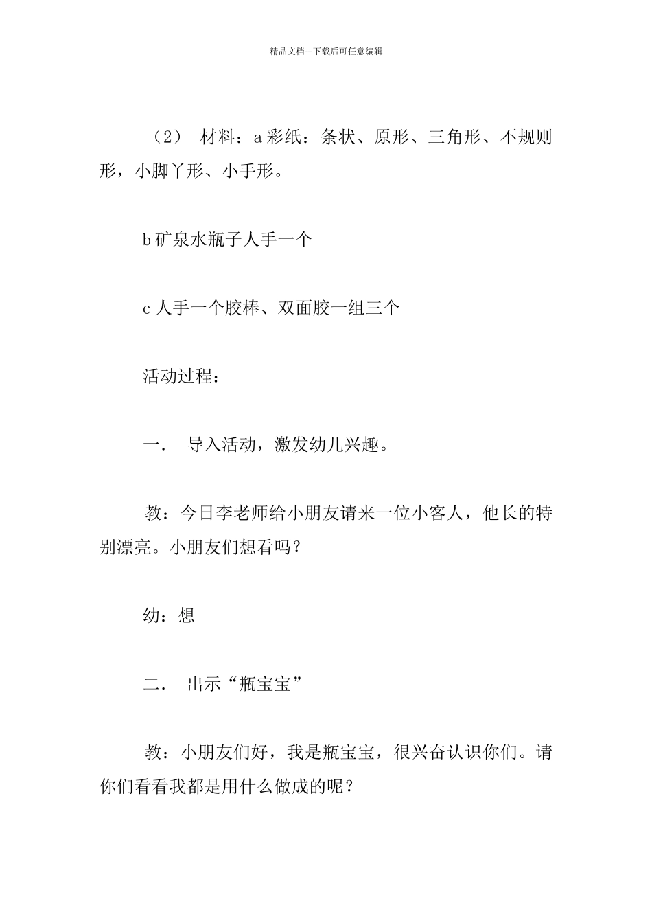 幼儿园小班美工活动公开课教学设计：折纸瓶_第2页