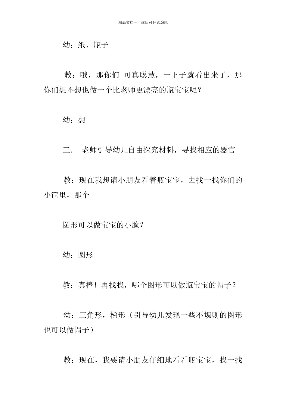 幼儿园小班美工活动公开课教学设计：折纸瓶_第3页