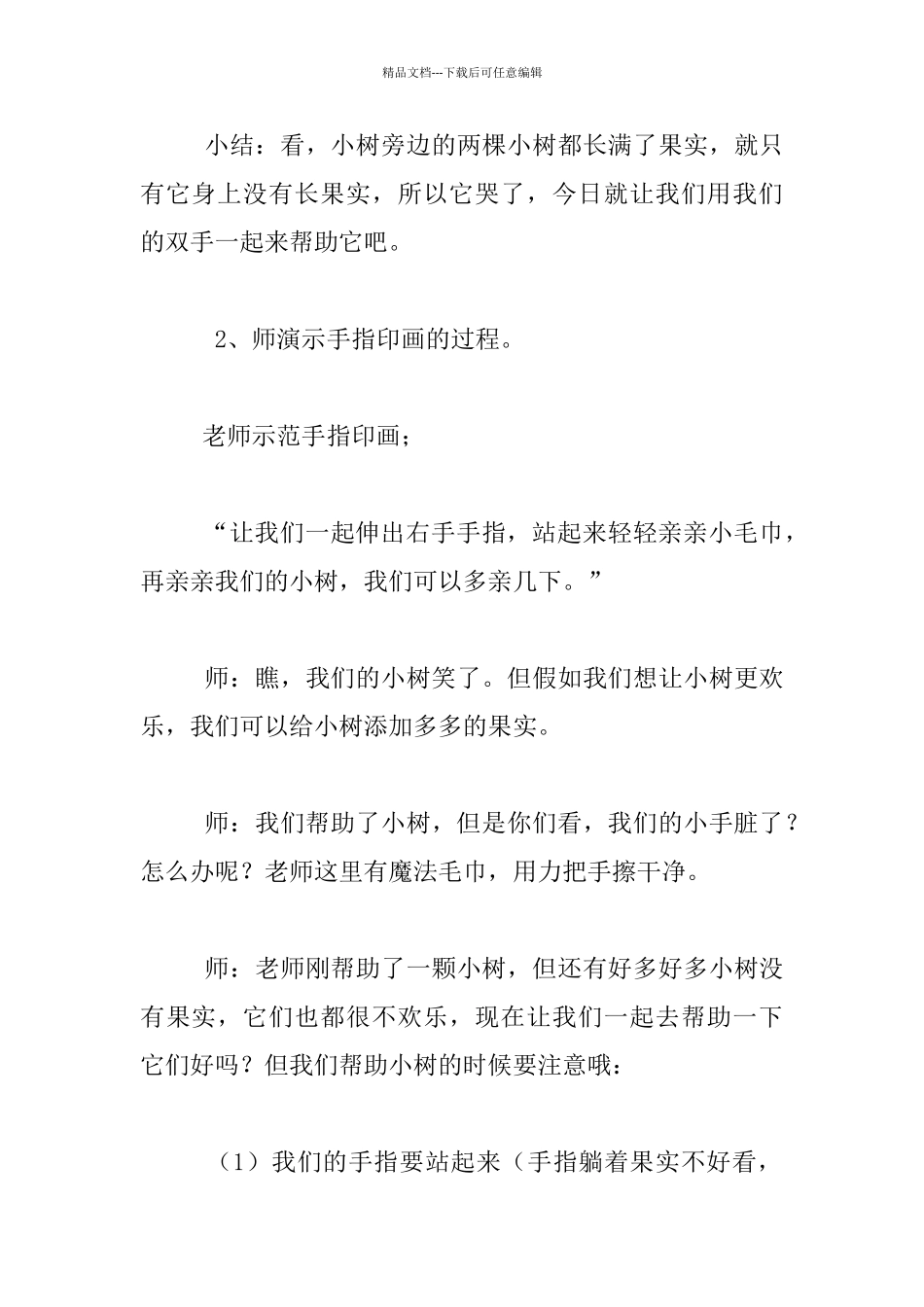 幼儿园小班美术《手指印画》听课记录_第2页