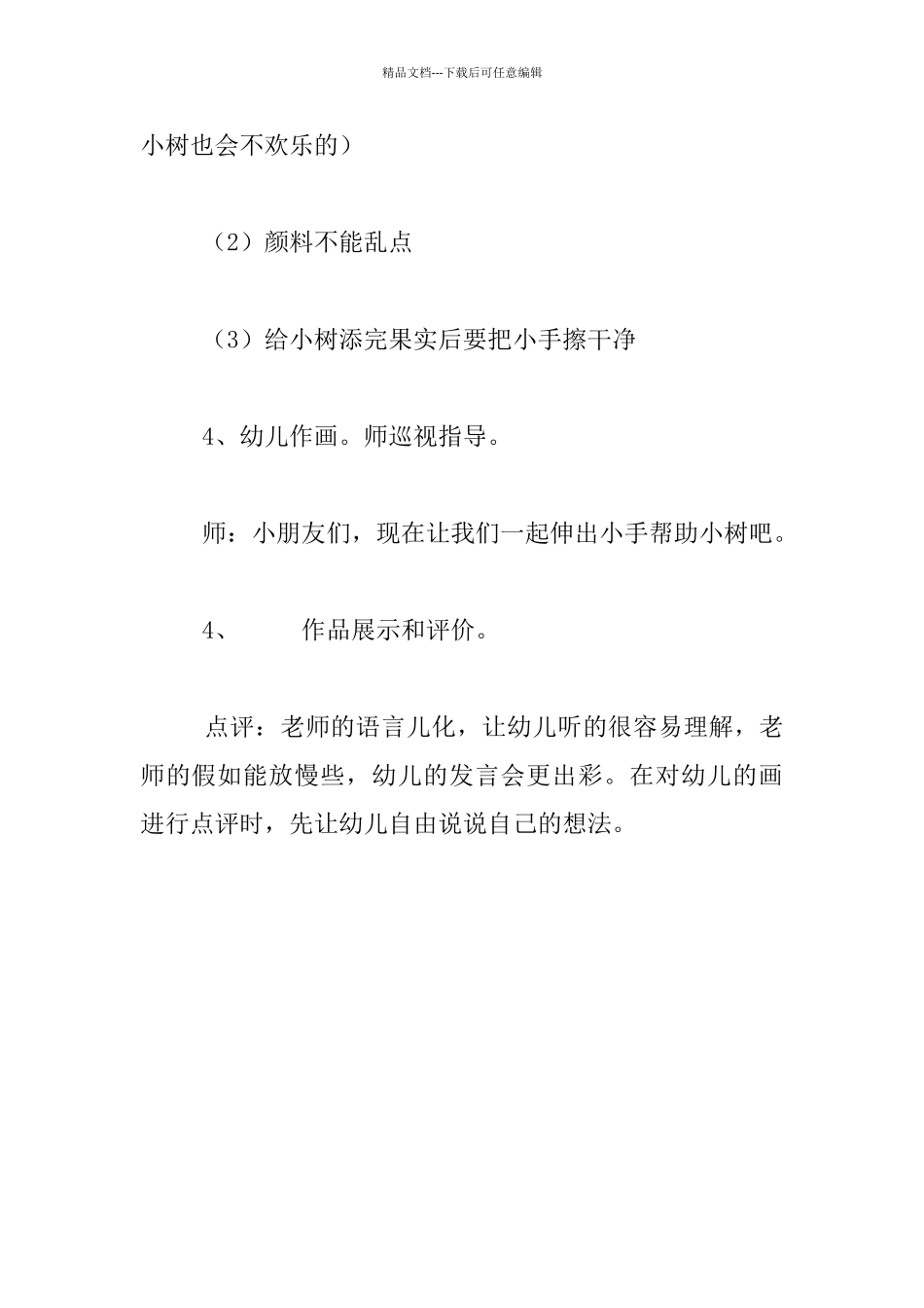 幼儿园小班美术《手指印画》听课记录_第3页