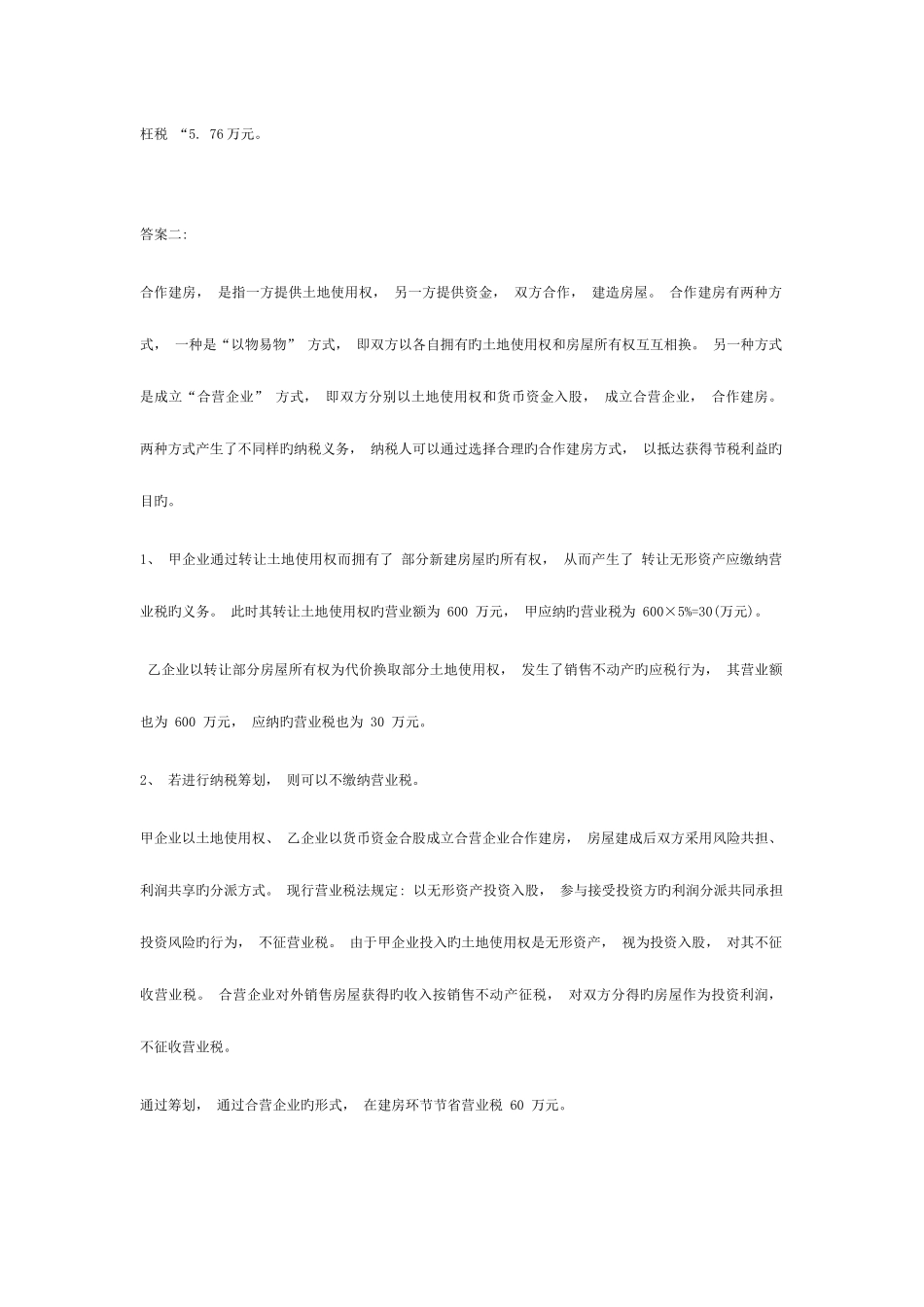 2025年财税法规专题电大期末考试资料_第3页